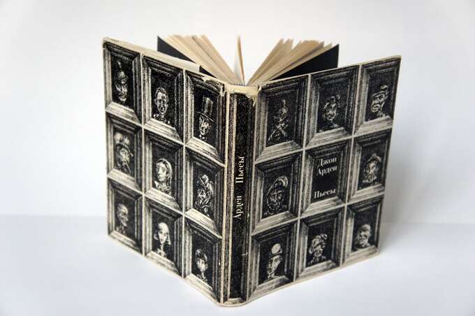 Игорь Макаревич. Иллюстрация к сборнику пьес Джона Ардена