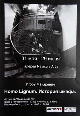 Homo Lignum. Photo - 15