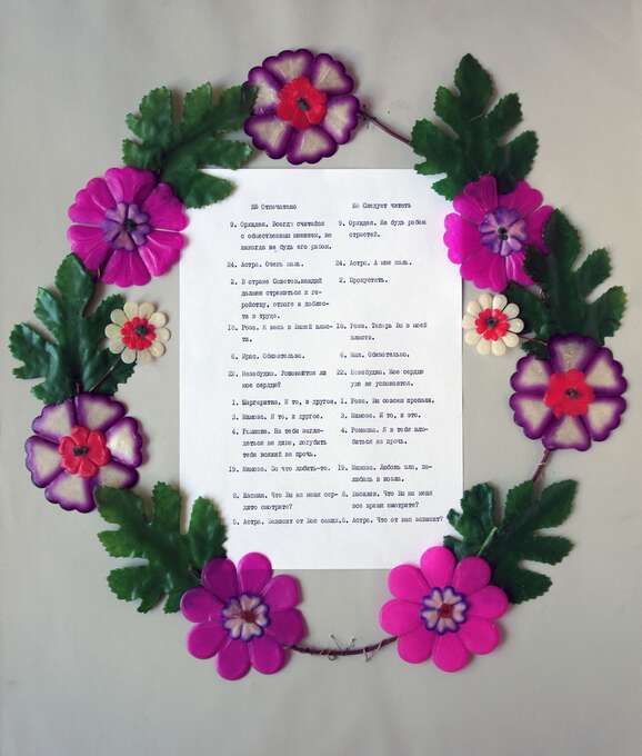 Елена Елагина. Игра цветов. Из экспозиции «Девушки и смерть»