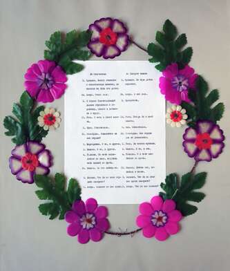 Выставка Девушки и смерть. Работа Игра цветов. Из экспозиции «Девушки и смерть»