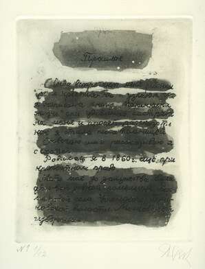 Igor Makarevich. Artwork Letters of Oblivion