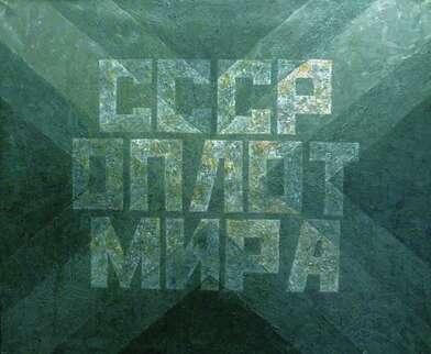 Igor Makarevich. Artwork Untitled