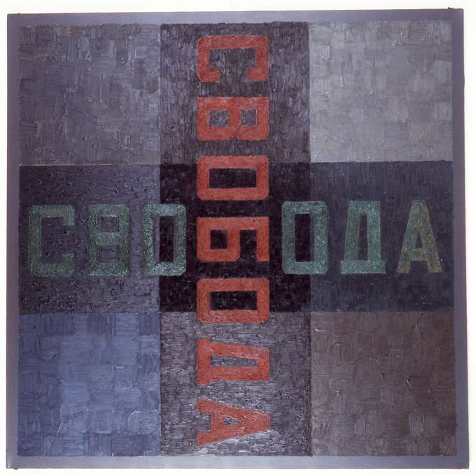 Игорь Макаревич. Freedom — Liberty