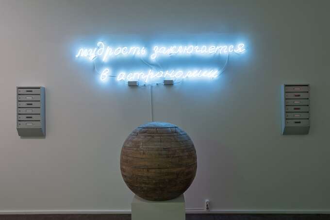 Игорь Макаревич, Елена Елагина. Космические объекты