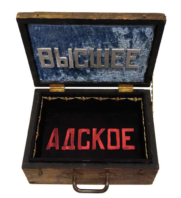 Елена Елагина. Высшее — Адское