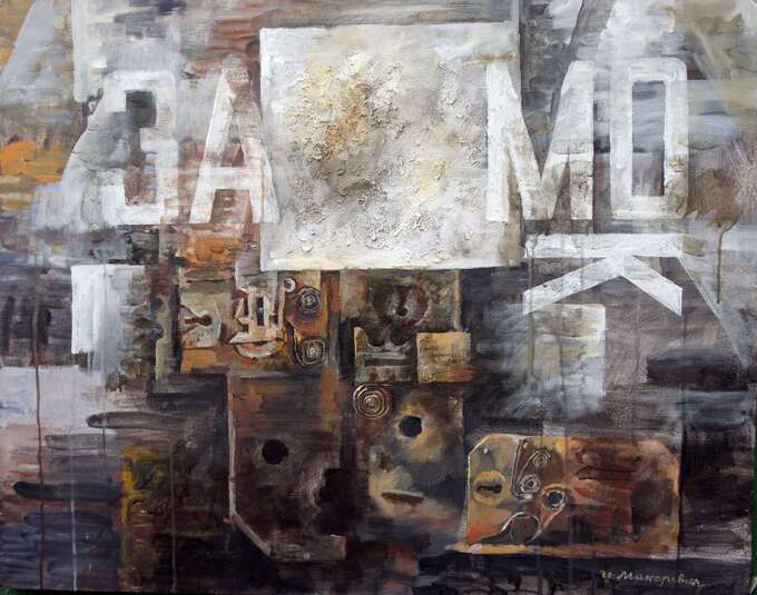 Игорь Макаревич. Замки