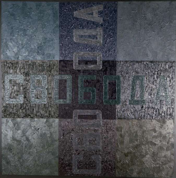 Игорь Макаревич. Freedom — Liberty