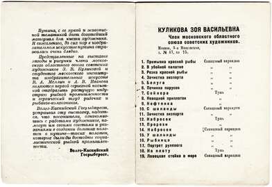 Closed Fish Exhibition. Photo - 1