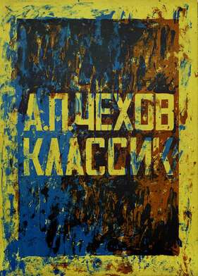 Igor Makarevich. Artwork Illustration for Anton Chekhov&#039;s &quot;The Seagull&quot; play