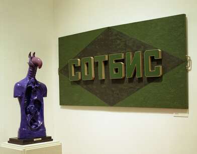 Exhibition Within the Limits of the Beautiful. Photo - 2