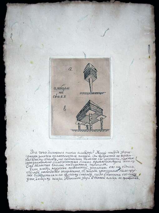 Игорь Макаревич, Елена Елагина. Книга снега