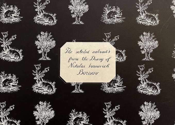 Игорь Макаревич. Дневник Борисова