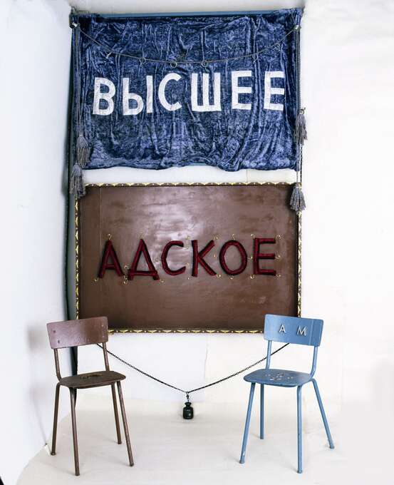 Елена Елагина. Высшее — Адское