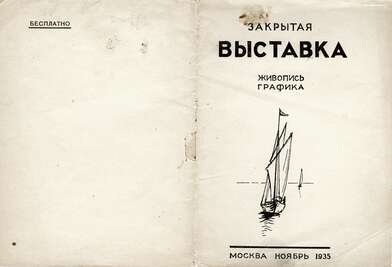 Closed Fish Exhibition. Photo - 9