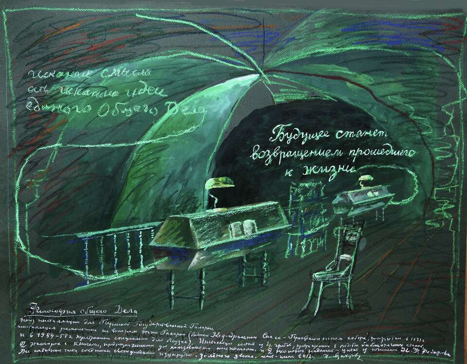 Igor Makarevich, Elena Elagina. Artwork Sketch for Igor Makarevich and Elena Elagina’s installation Common Cause